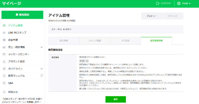 「販売価格情報」から値段を設定する