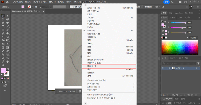 「画像トレース」を選択する