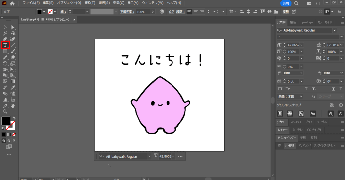 文字を入力する