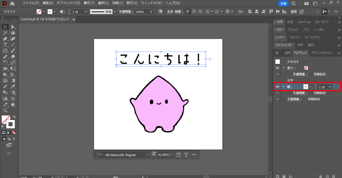 新規線を文字の下に配置する