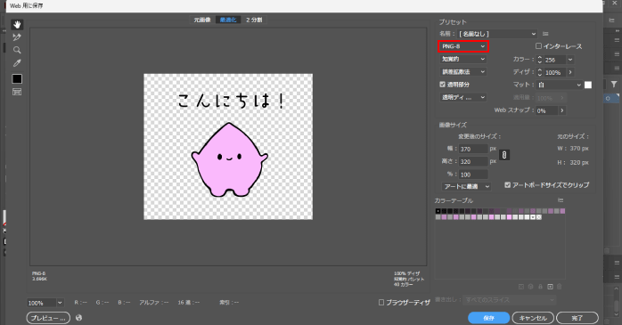 「PNG」に変更する