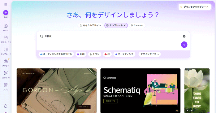 年賀状のテンプレートを検索する