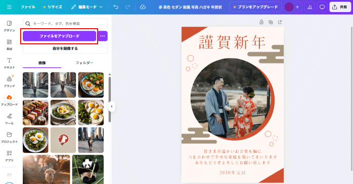 「ファイルをアップロード」から画像を読み込む