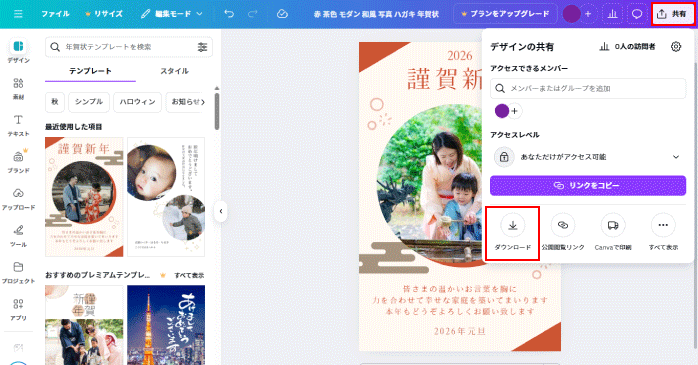 「ダウンロード」をクリックする