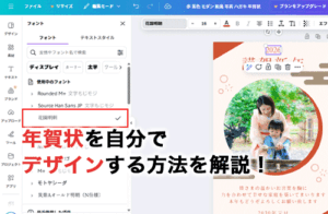 年賀状を自分でデザインする方法を解説！おすすめツールも紹介