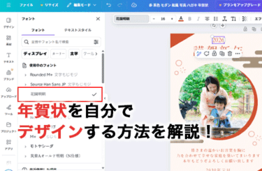 【2026】年賀状を自分でデザインする方法を解説！おすすめツールも紹介