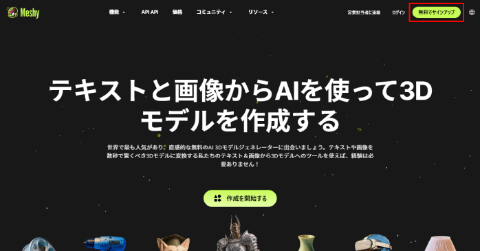 「無料でサインアップ」をクリックする