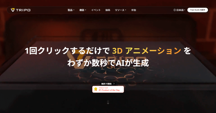 Tripo AI