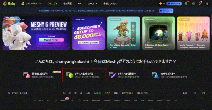 「テキスト生成モデル」を選択する