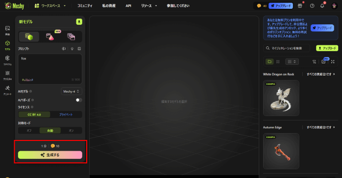 「生成する」をクリックする