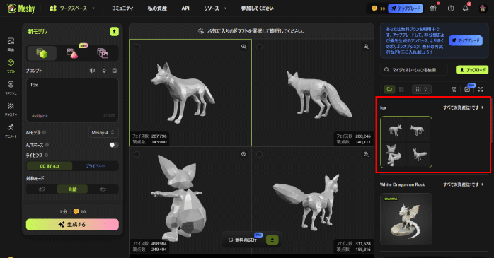 生成されたモデルが表示される