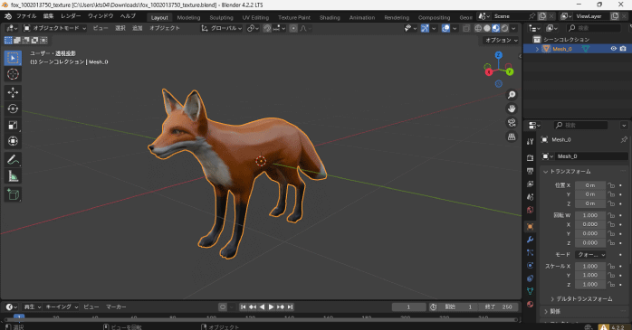 Blenderで読み込む