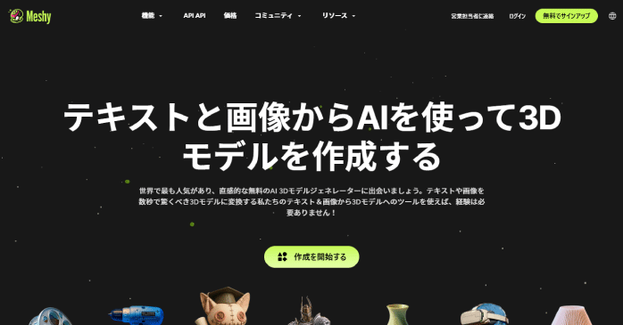 Meshy AI