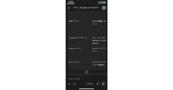 情報収集の出力結果2