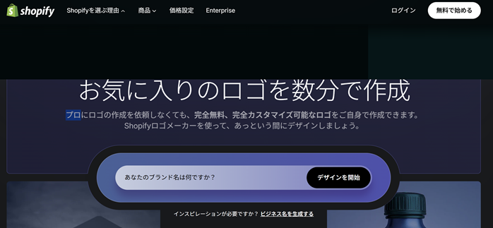 Shopify ロゴメーカー