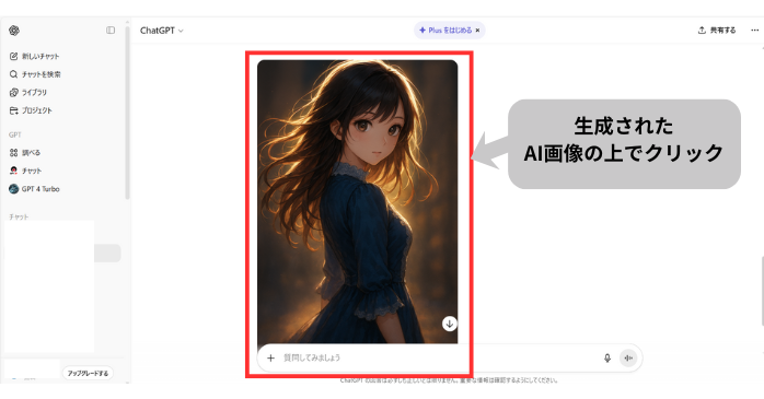 AI画像を無料で生成する方法