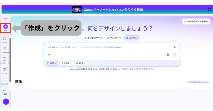 CanvaでAI画像を生成する方法