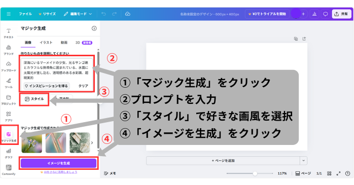 CanvaでAI画像を生成する方法