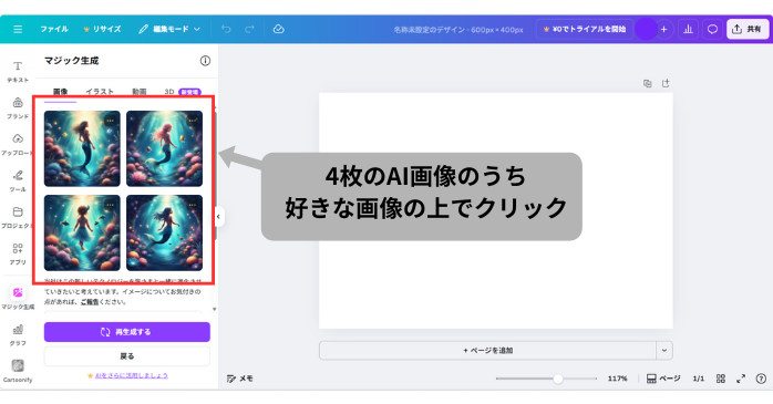CanvaでAI画像を生成する方法