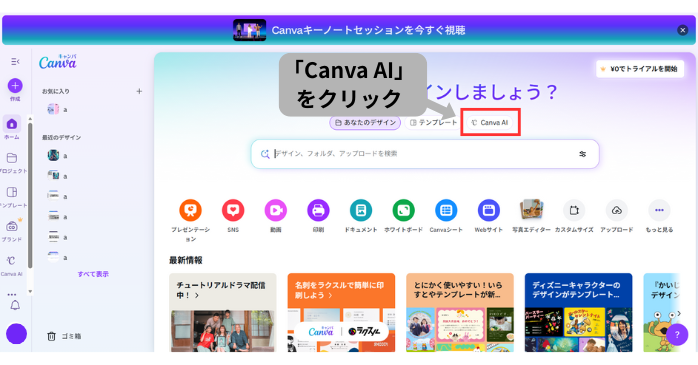 CanvaでAI画像を生成する方法