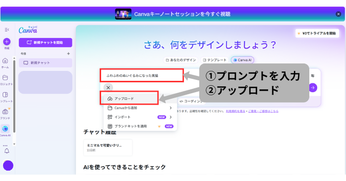 CanvaでAI画像を生成する方法