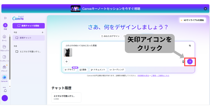 CanvaでAI画像を生成する方法