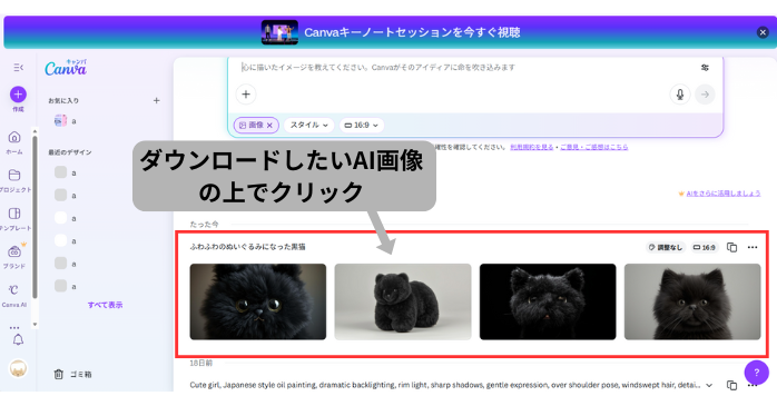 CanvaでAI画像を生成する方法