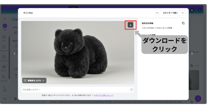 CanvaでAI画像を生成する方法