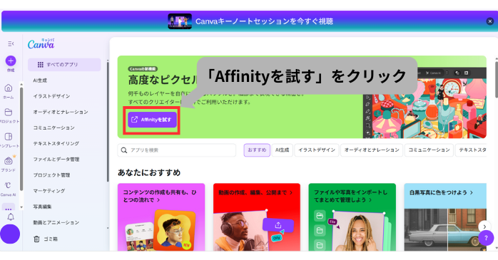 Affinityのインストール