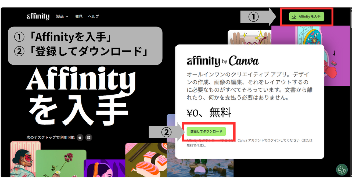 Affinityのインストール