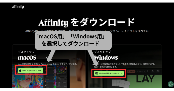 Affinityのインストール