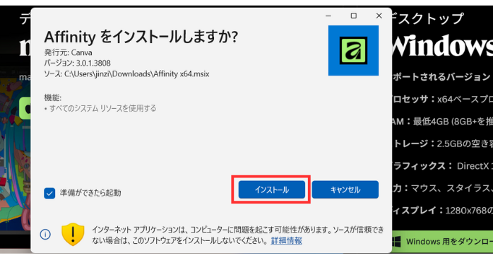 Affinityのインストール