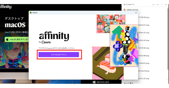 Affinityのインストール