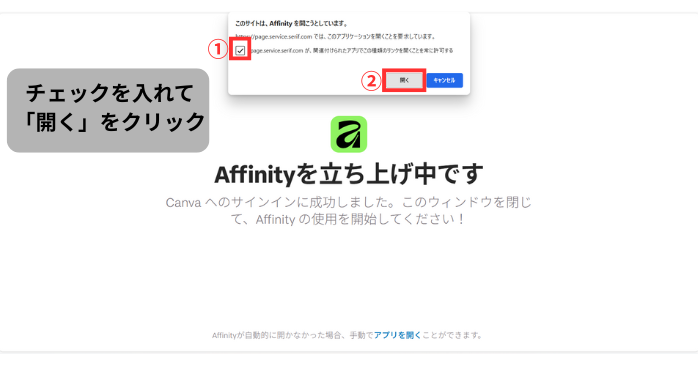Affinityのインストール