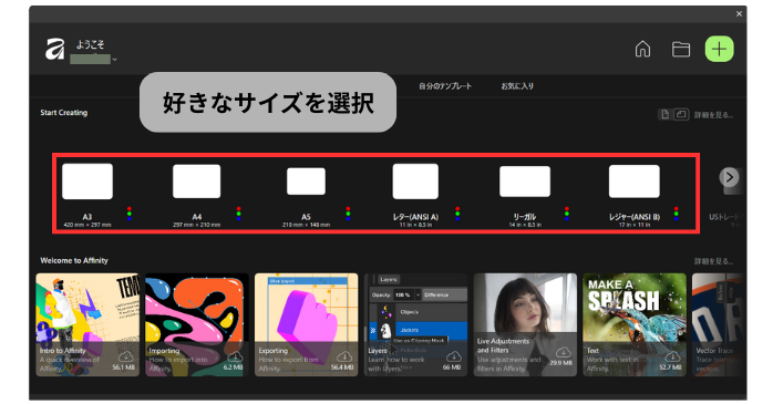 Affinity Designerの使い方
