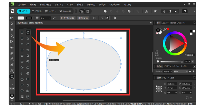Affinity Designerの使い方