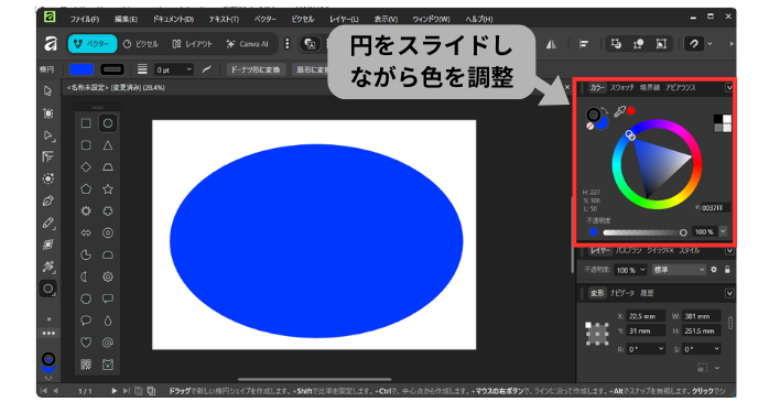 Affinity Designerの使い方