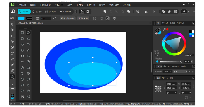 Affinity Designerの使い方