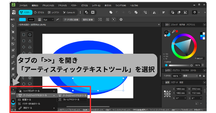 Affinity Designerの使い方
