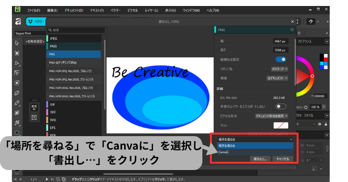 Affinity Designerの使い方