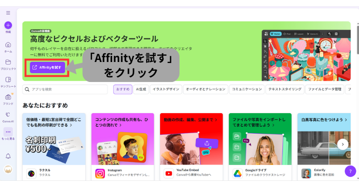Affinityをダウンロード