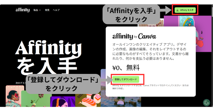 Affinityをダウンロード