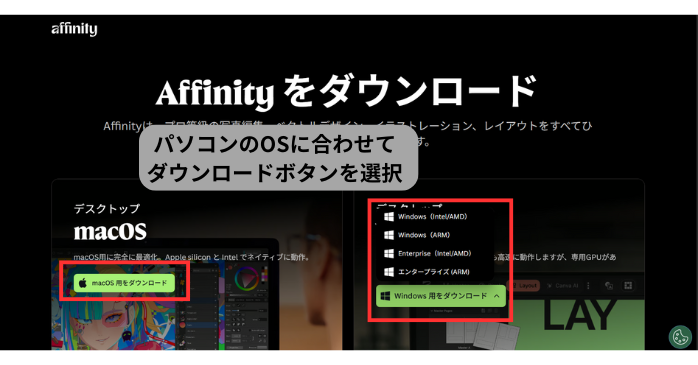 Affinityをダウンロード
