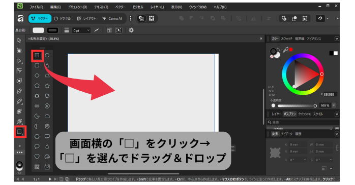 Affinity Designerでデザインを作成