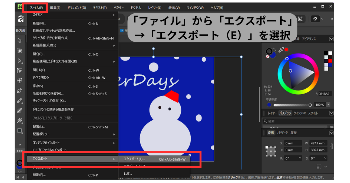 Affinity Designerでデザインを作成