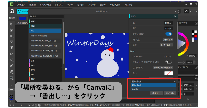 Affinity Designerでデザインを作成