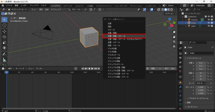 「位置・回転・スケール」を選択する