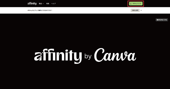 「Affintyを入手」ボタンをクリックする