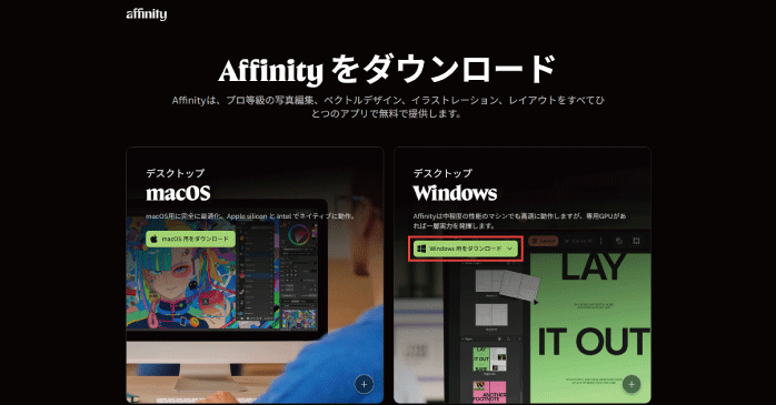 「Windows用をダウンロード」をクリックする