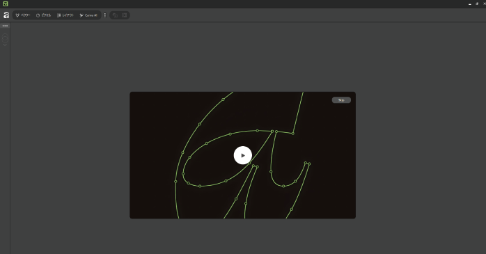 Affinityが立ち上がる